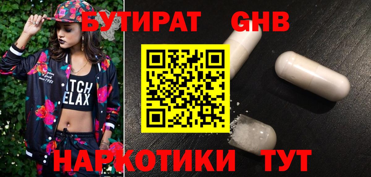 БУТИРАТ вода Унеча