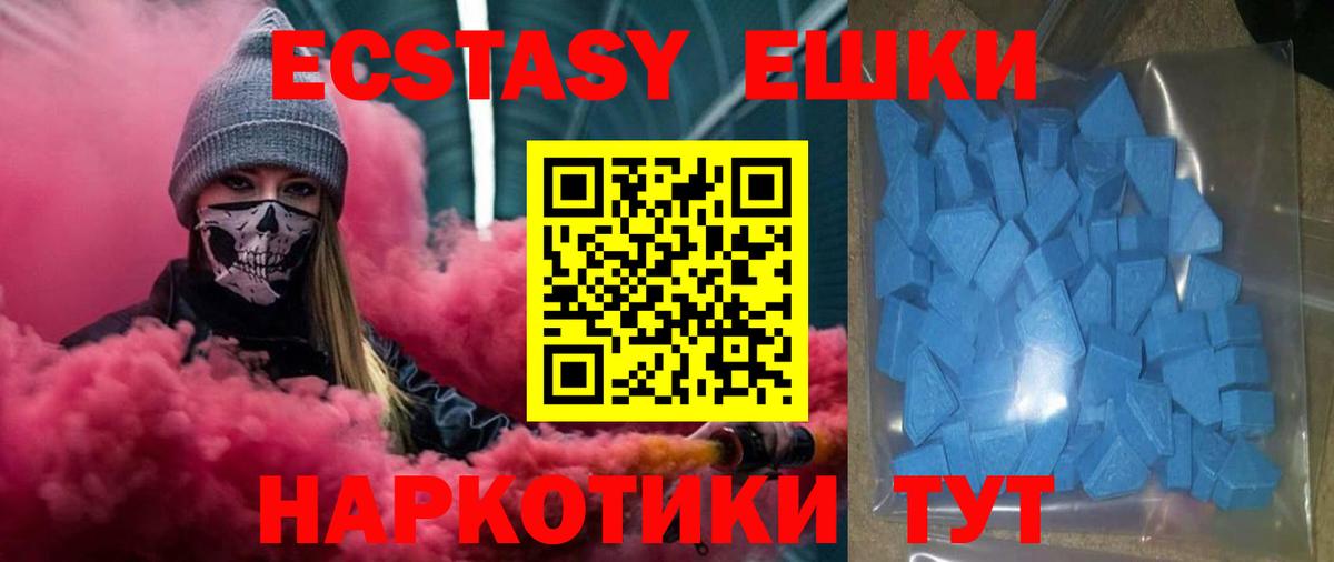 Экстази диски  Экстази MDMA  Вход с VPN  Унеча 