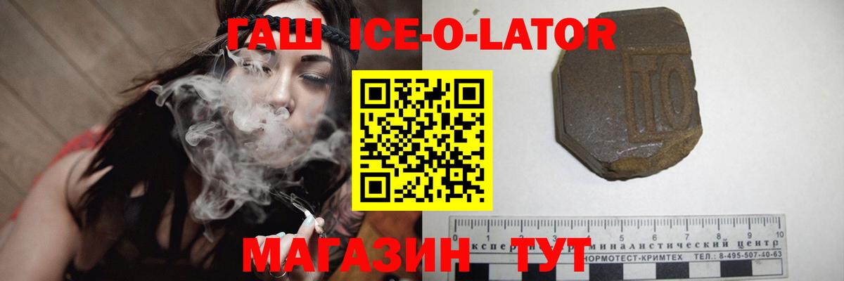 Гашиш ice o lator  Вход с VPN  Унеча 