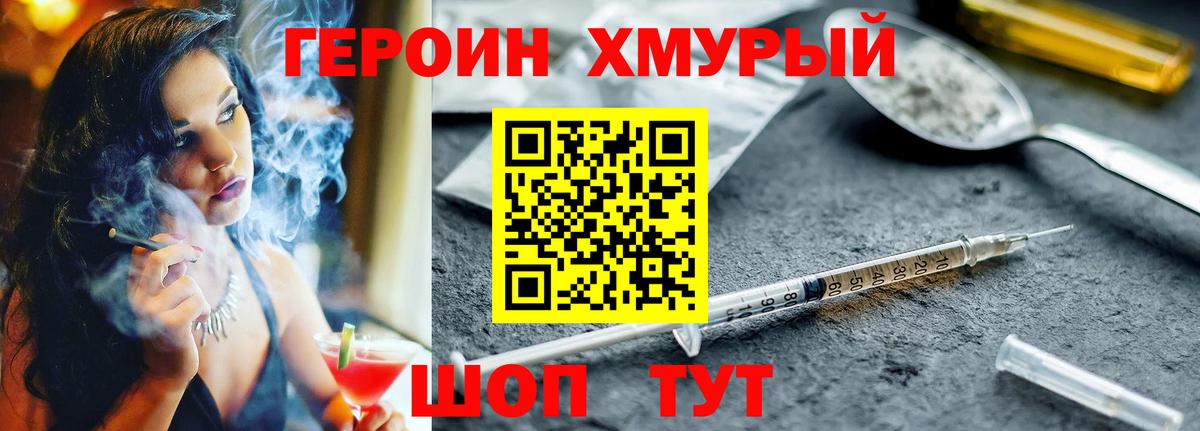 Героин Афган Унеча
