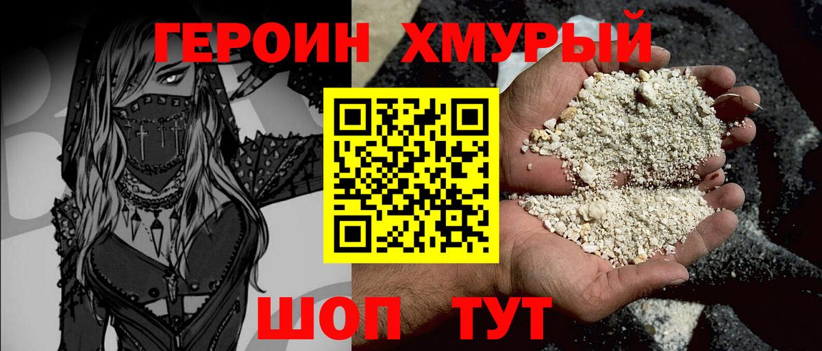Героин  Вход с VPN  Унеча  Героин белый 
