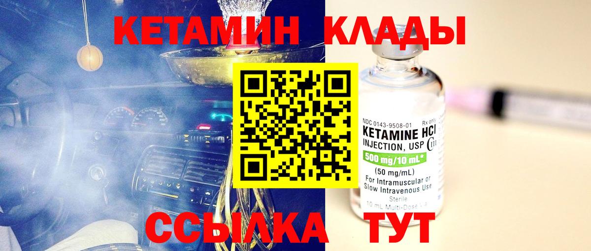 Кетамин VHQ Унеча