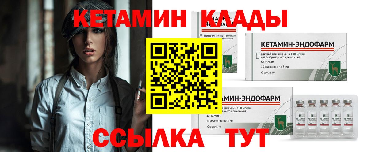 КЕТАМИН ketamine  Вход с VPN  КЕТАМИН ketamine  Унеча 