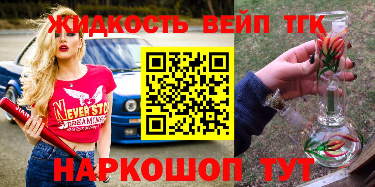 Дистиллят ТГК вейп Унеча
